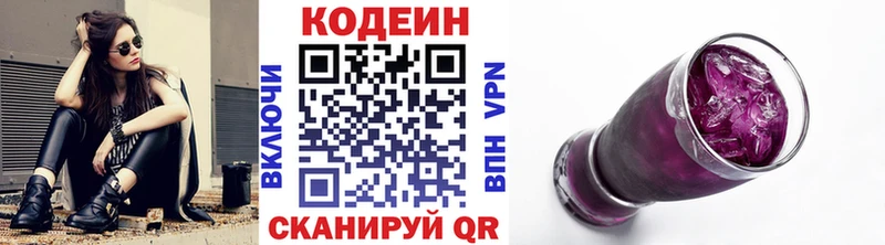 Купить  Свирск  Codein напиток Lean (лин) 